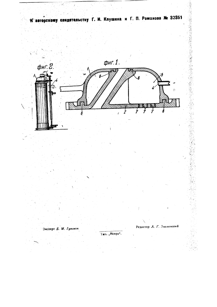 Приспособление для увлажнения ленты непосредственно в тазу койлера (патент 32351)
