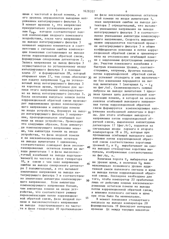 Устройство подавления радиоимпульсных помех (патент 1628207)