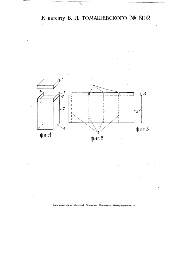 Способ изготовления коробок из картона (патент 6102)