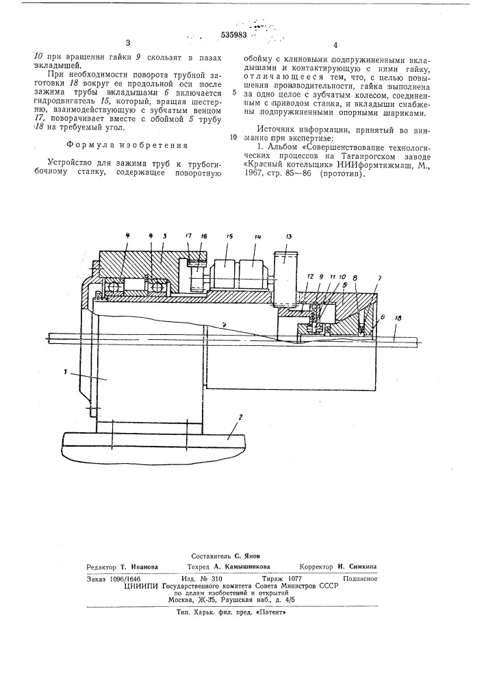 Устройство для зажима труб (патент 535983)