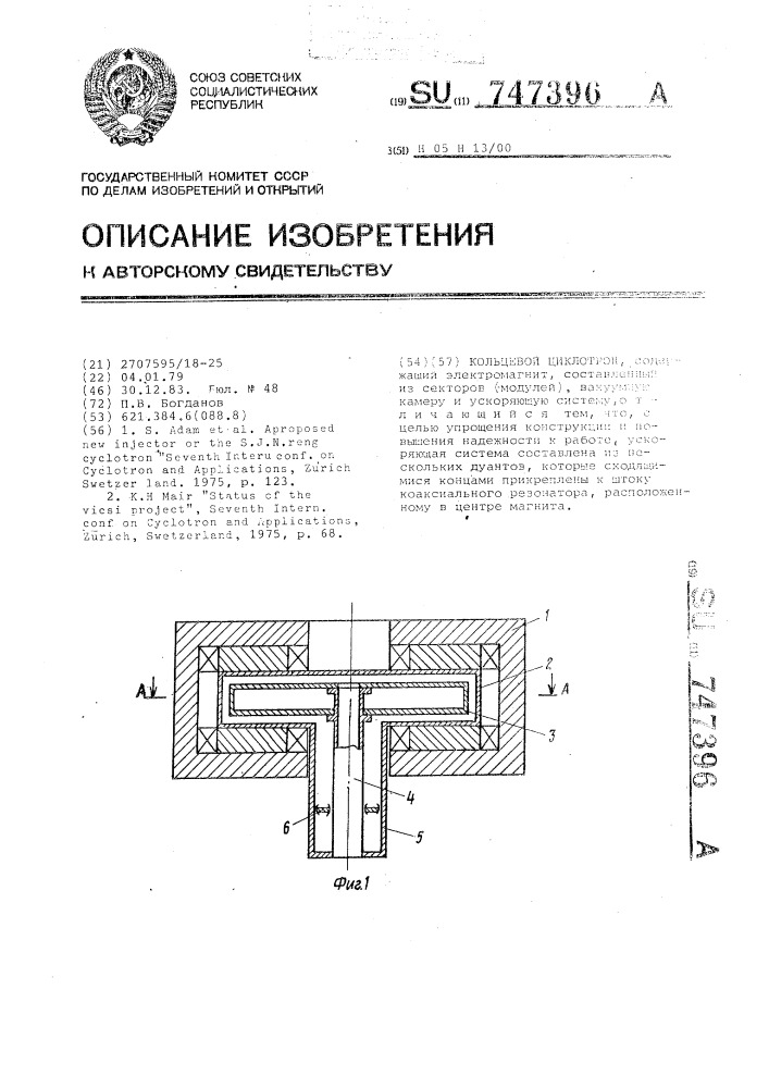 Кольцевой циклотрон (патент 747396)