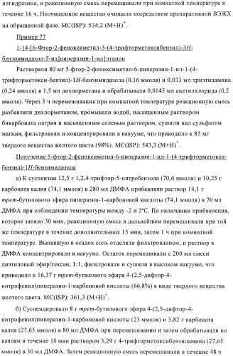 Новые индольные или бензимидазольные производные (патент 2394027)
