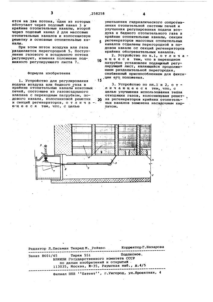 Устройство для регулирования подачи воздуха или бедного газа в крайние отопительные каналы коксовых печей (патент 258258)