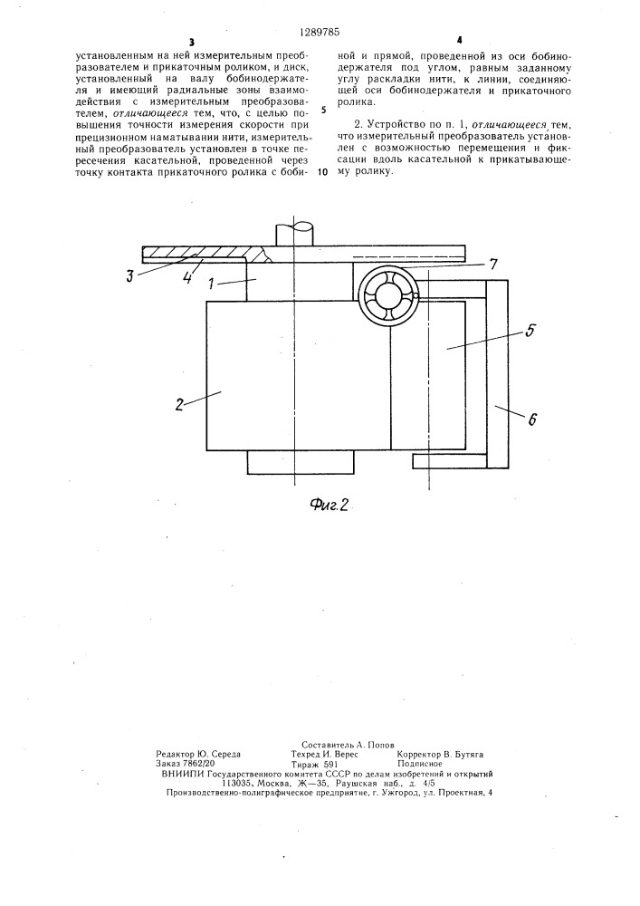 Устройство для измерения скорости наматывания нити (патент 1289785)