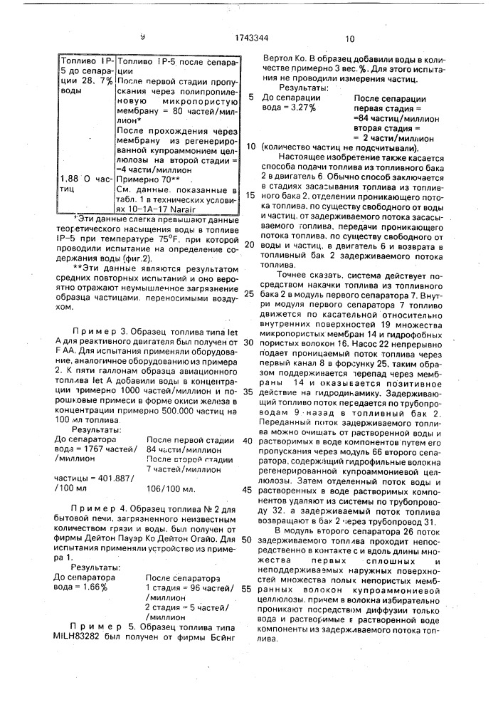 Система подачи топлива из топливного бака в двигатель и способ его подачи (патент 1743344)