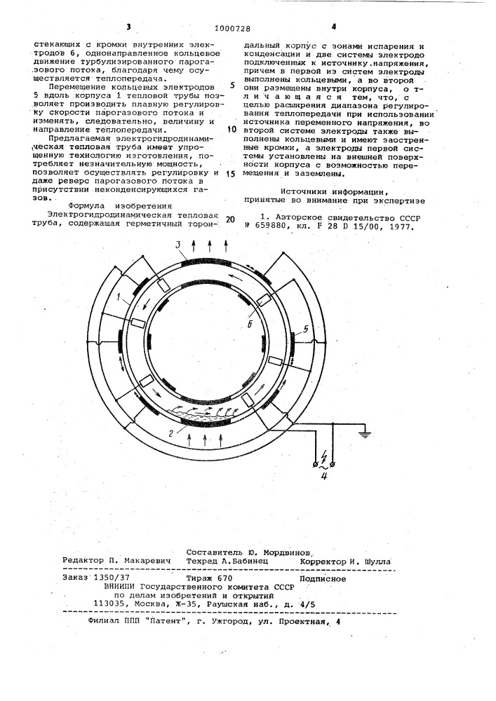 Электрогидродинамическая тепловая труба (патент 1000728)