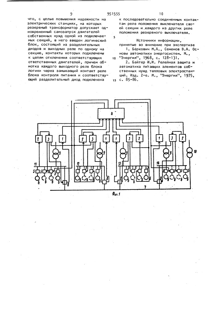 Устройство автоматического включения резерва собственных нужд электростанции /его варианты/ (патент 951555)