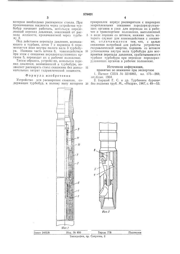 Устройство для расширения скважин (патент 578421)