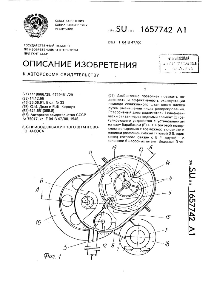 Привод скважинного штангового насоса (патент 1657742)