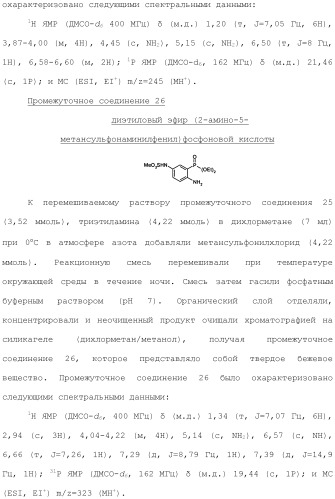 Фосфадиазиновые ингибиторы iv полимеразы hcv (патент 2483073)