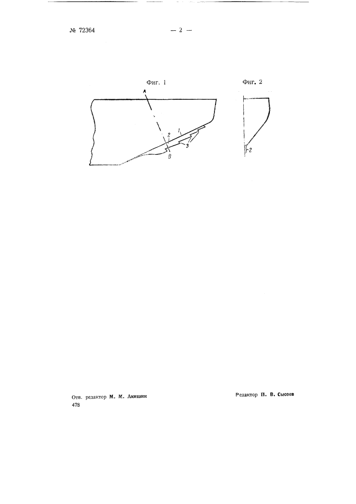 Форштевень для ледоколов типа "ермак" (патент 72364)