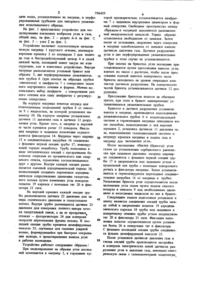 Устройство для моделированиявнезапного выброса угля и газа (патент 796459)