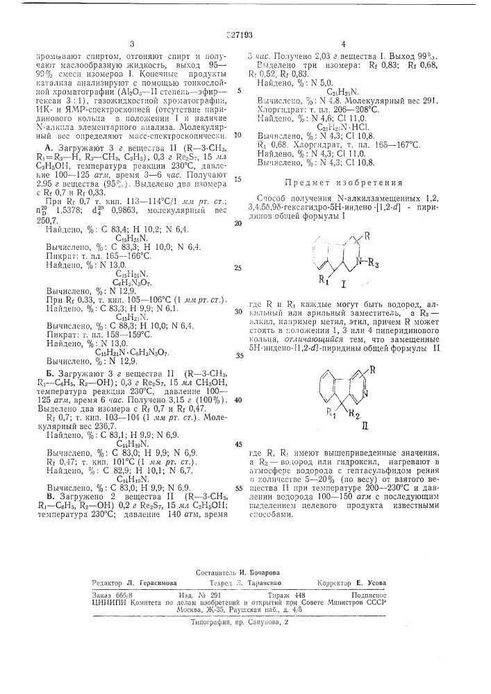 Способ получения n-aлkилзameш,ehhыx 1,2,3,4,5б,9б- гексагидро-5н-индеио-[1,2-й]-пиридинов (патент 327193)