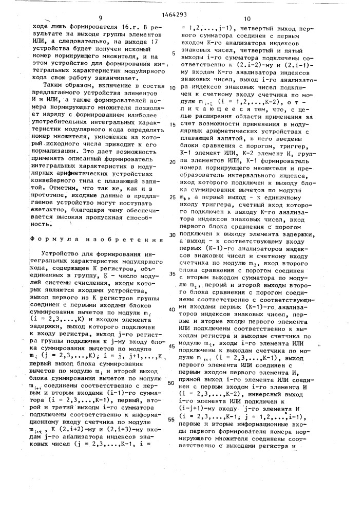 Устройство для формирования интегральных характеристик модулярного кода (патент 1464293)