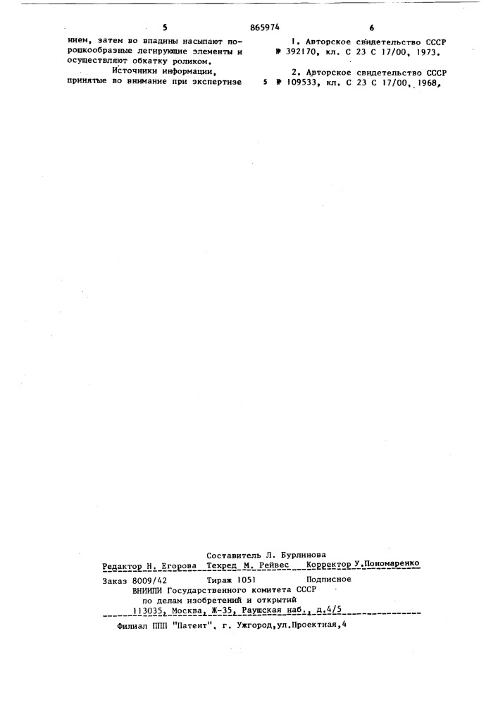 Способ поверхностного легирования металлических изделий (патент 865974)