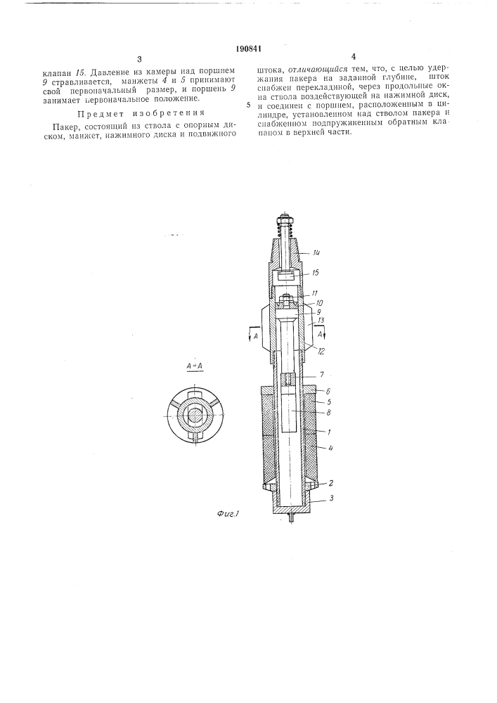 Патент ссср  190841 (патент 190841)