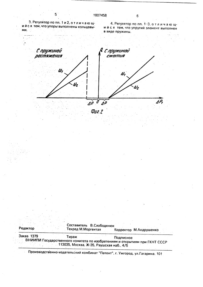 Регулятор пропорционального расхода (патент 1807458)