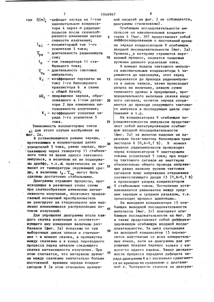 Мозаичный преобразователь излучения (патент 1046967)