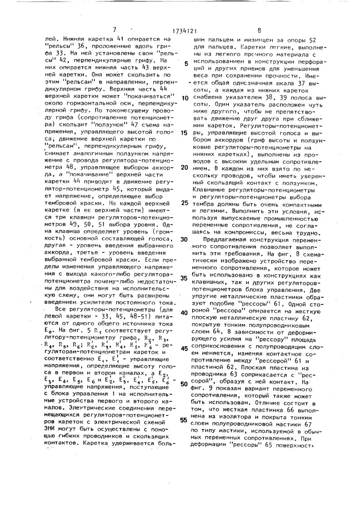 "электромузыкальный инструмент "голос марии" (патент 1734121)