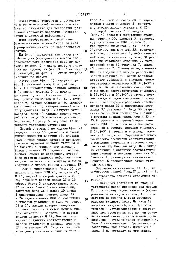 Устройство для формирования вычета последовательного двоичного кода по модулю (патент 1571771)