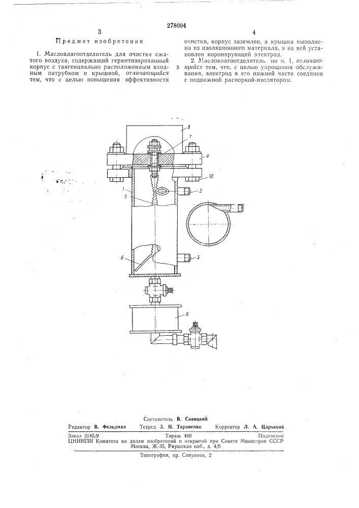 Патент ссср  278004 (патент 278004)