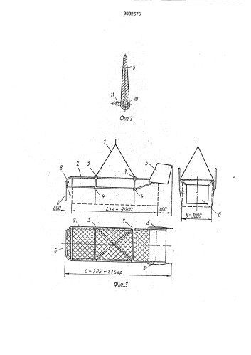 Устройство для перевозки крупногабаритных грузов на внешней подвеске вертолета (патент 2002676)