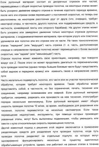 Способ обработки полотна и обрабатывающая машина для обработки полотна (патент 2394746)