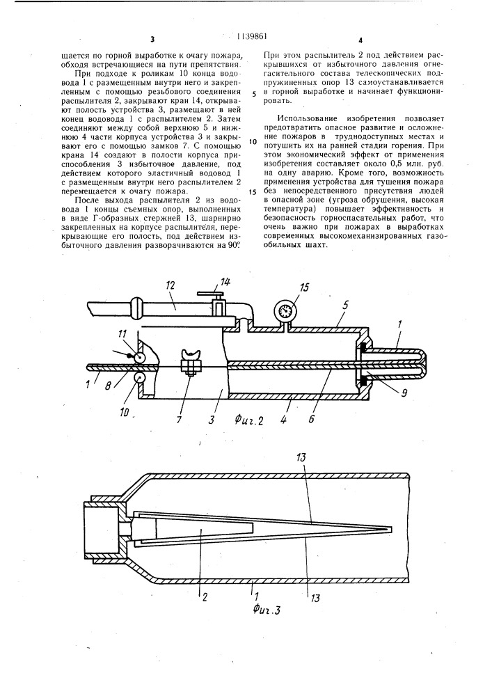 Устройство для тушения пожаров в горных выработках (патент 1139861)