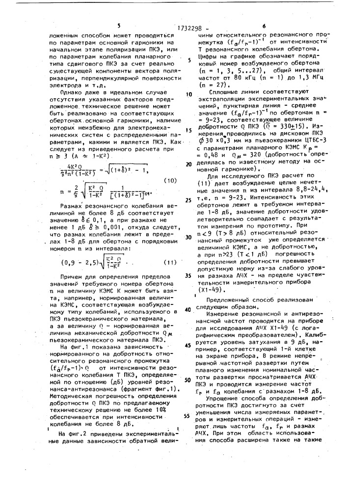 Способ определения добротности пьезокерамического элемента (патент 1732298)