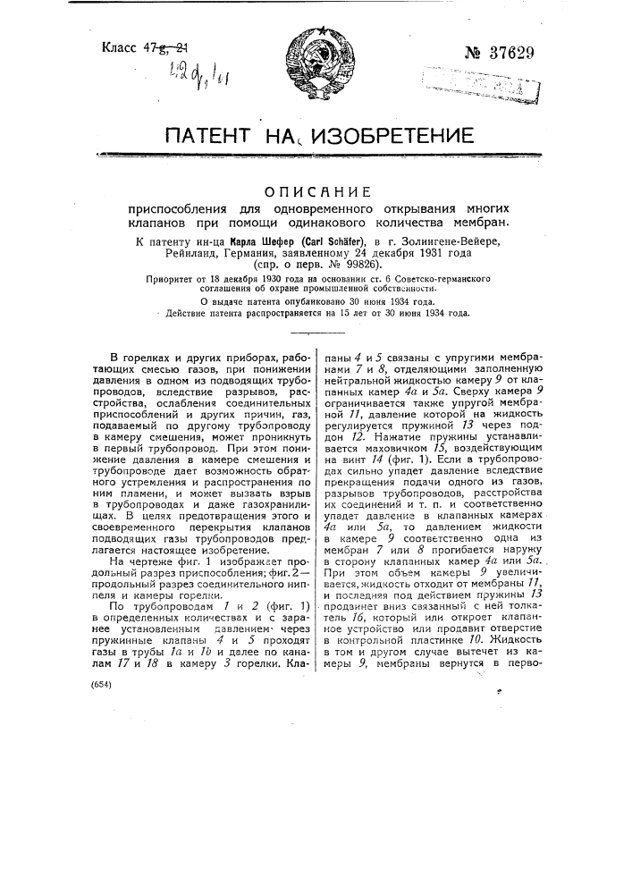 Приспособление для одновременного открывании многих клапанов при помощи одинакового количества мембран (патент 37629)