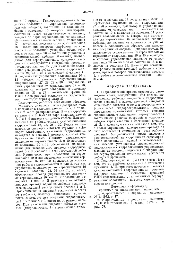 Гидравлический привод стрелового самоходного крана (патент 608750)