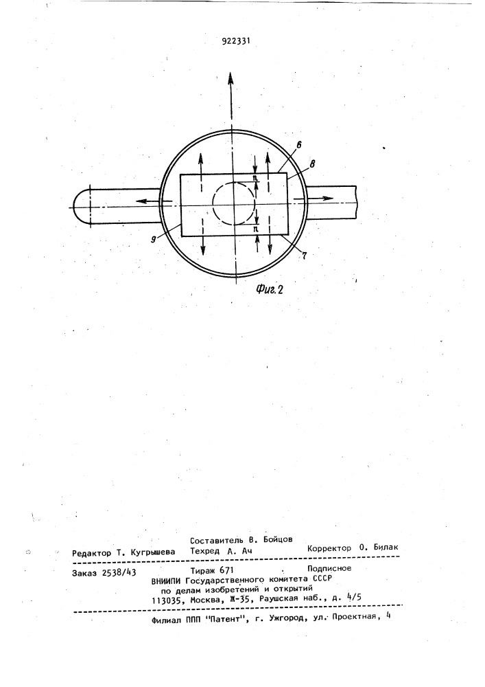 Воздухоотделитель эрлифта (патент 922331)