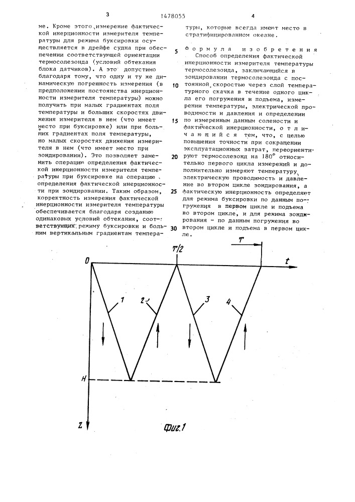 Способ определения фактической инерционности измерителя температуры термосолезонда (патент 1478055)