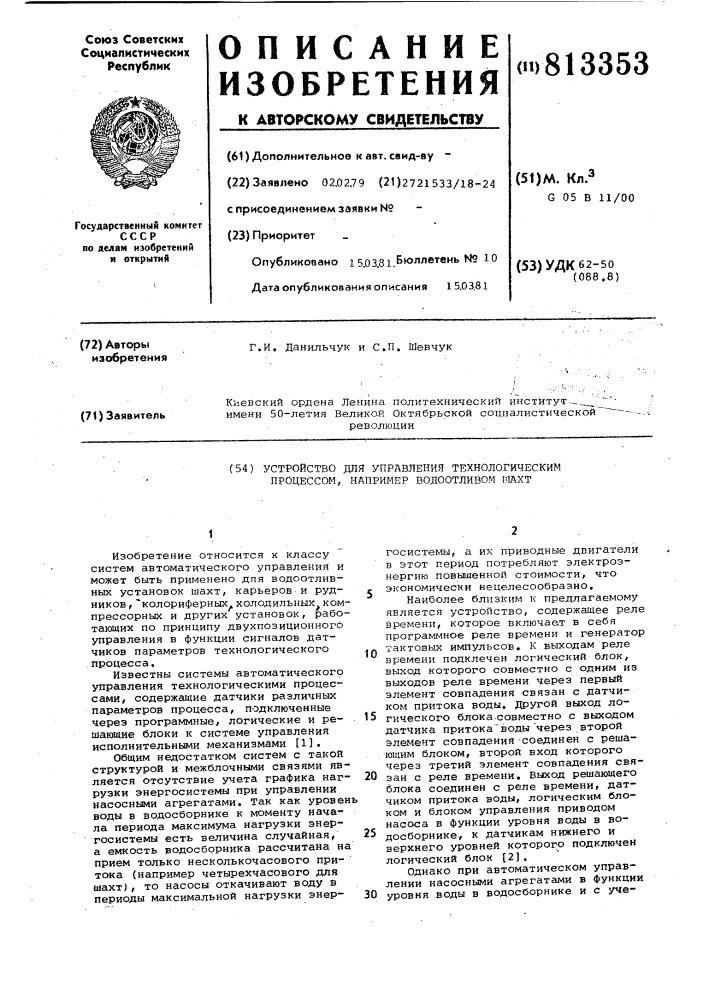 Устройство для управления техноло-гическим процессом, например водо-отливом шахт (патент 813353)