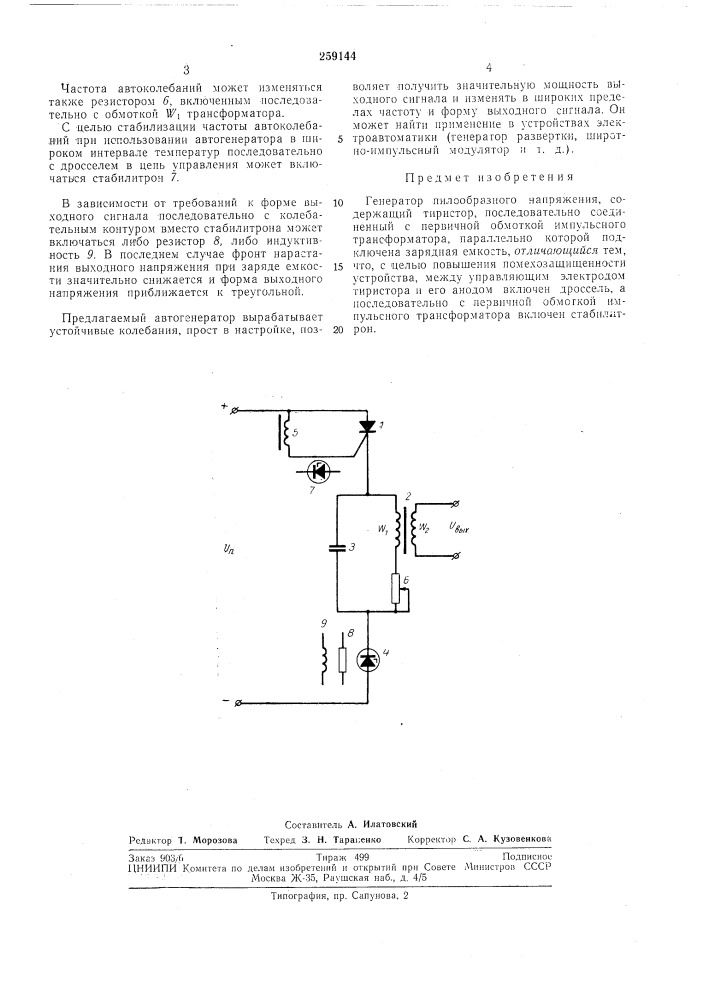 Патент ссср  259144 (патент 259144)