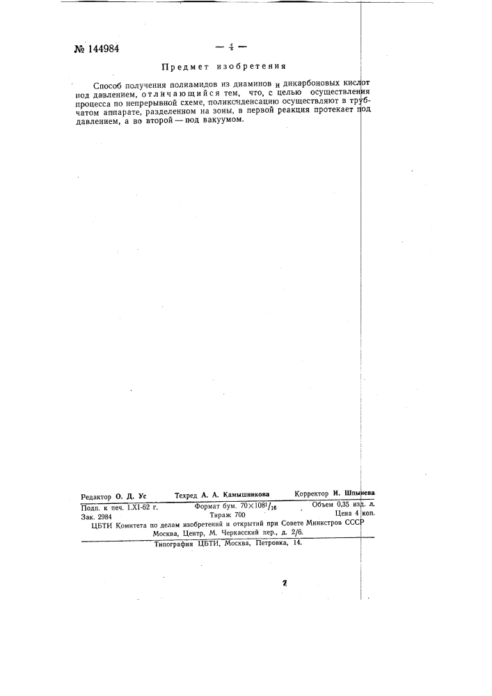 Способ получения полиамидов (патент 144984)