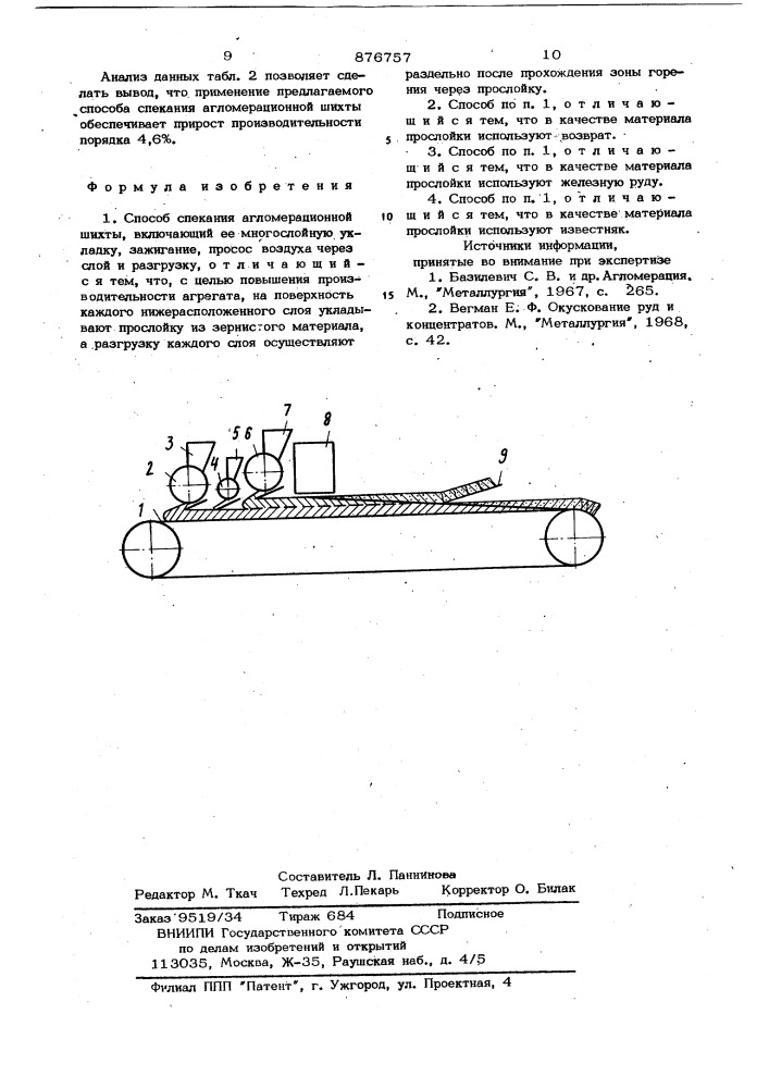 Способ спекания агломерационной шихты (патент 876757)