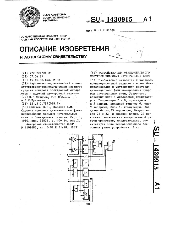 Устройство для функционального контроля цифровых интегральных схем (патент 1430915)