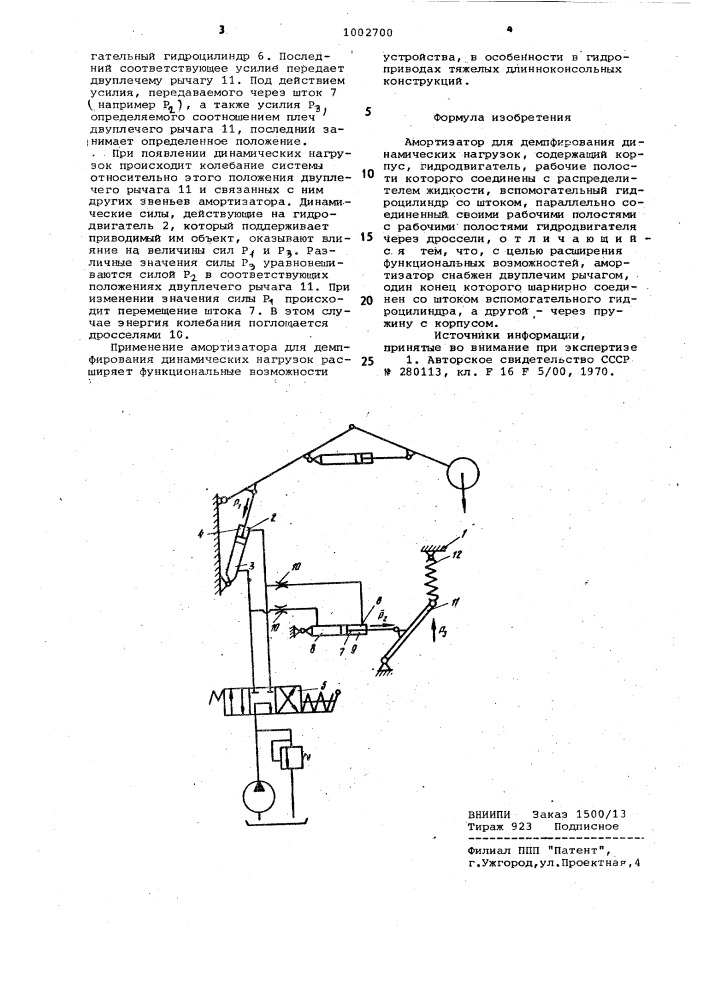 Амортизатор для демпфирования динамических нагрузок (патент 1002700)