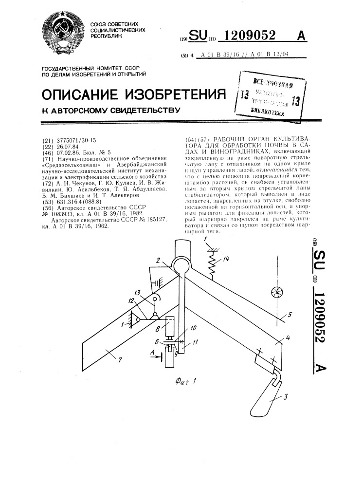 Рабочий орган культиватора для обработки почвы в садах и виноградниках (патент 1209052)