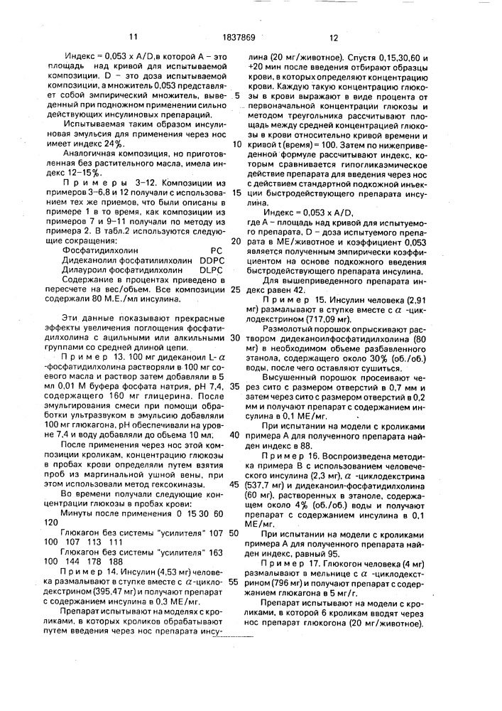 Способ получения дисперсии полипептидов для интраназольного применения (патент 1837869)