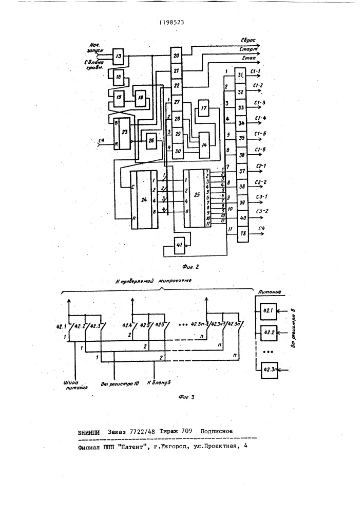 Устройство для контроля микросхем (патент 1198523)