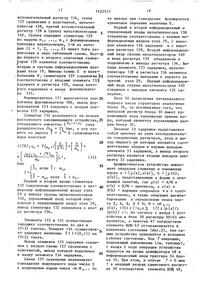 Арифметическое устройство в модулярной системе счисления (патент 1432517)