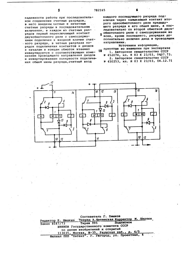 Пересчетное устройство (патент 782165)