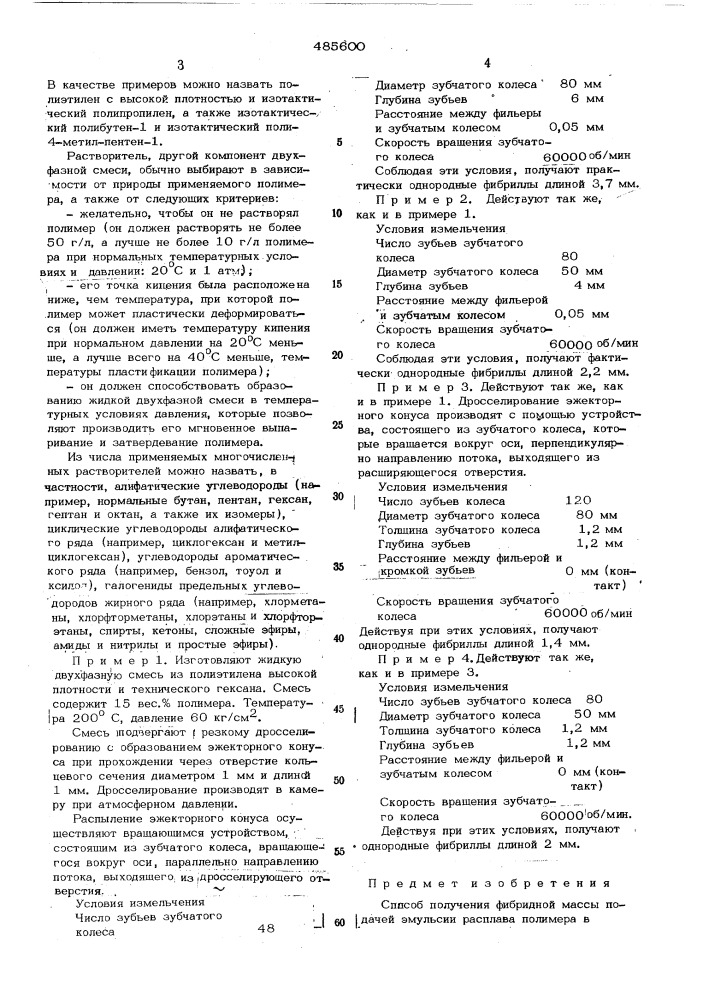 Способ получения фибридной массы (патент 485600)