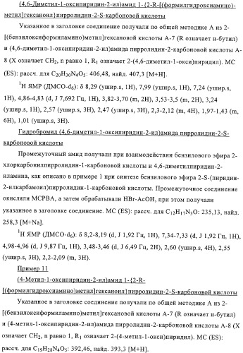 Производные n-формилгидроксиламина в качестве ингибиторов пептидилдеформилазы (pdf) (патент 2325386)