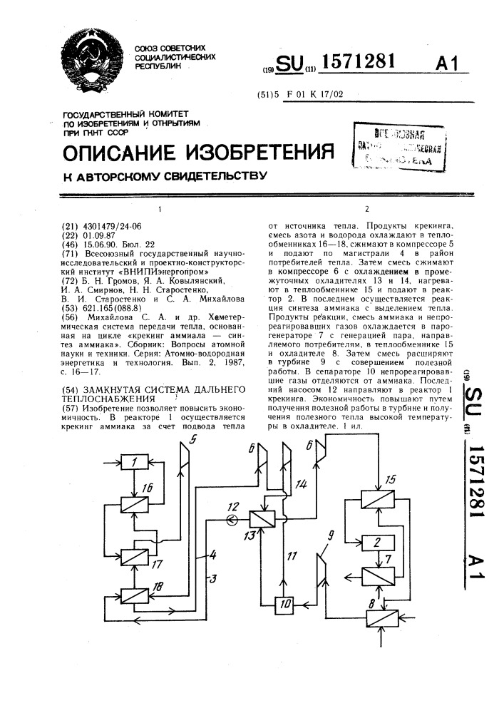 Замкнутая система дальнего теплоснабжения (патент 1571281)