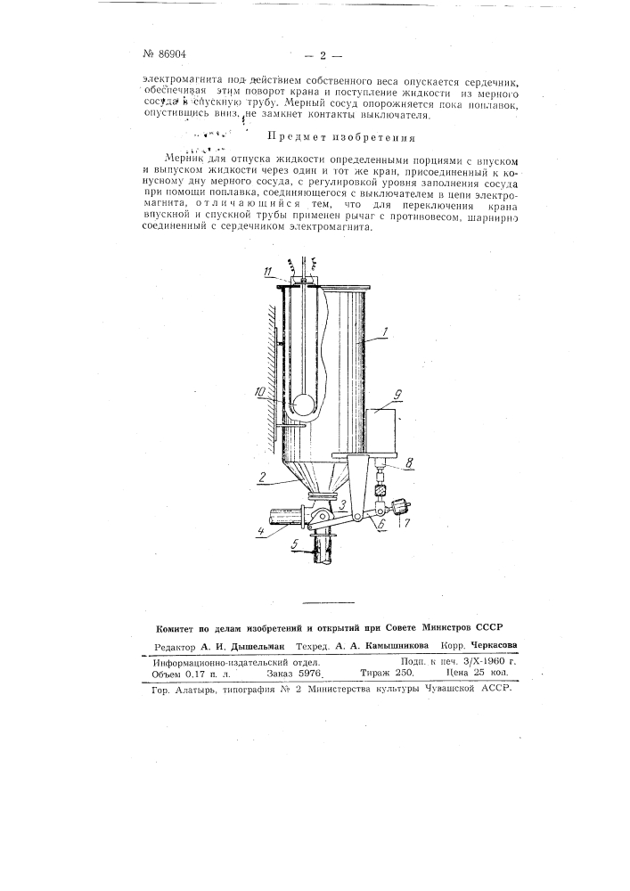 Мерник для отпуска жидкости определенными порциями (патент 86904)