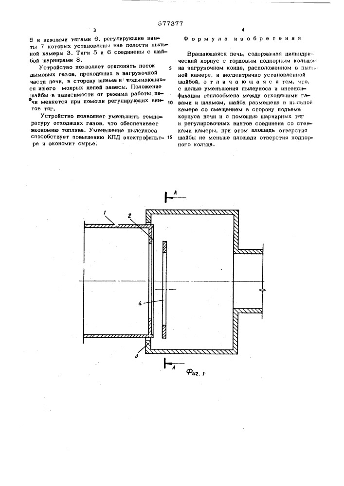 Вращающаяся печь (патент 577377)