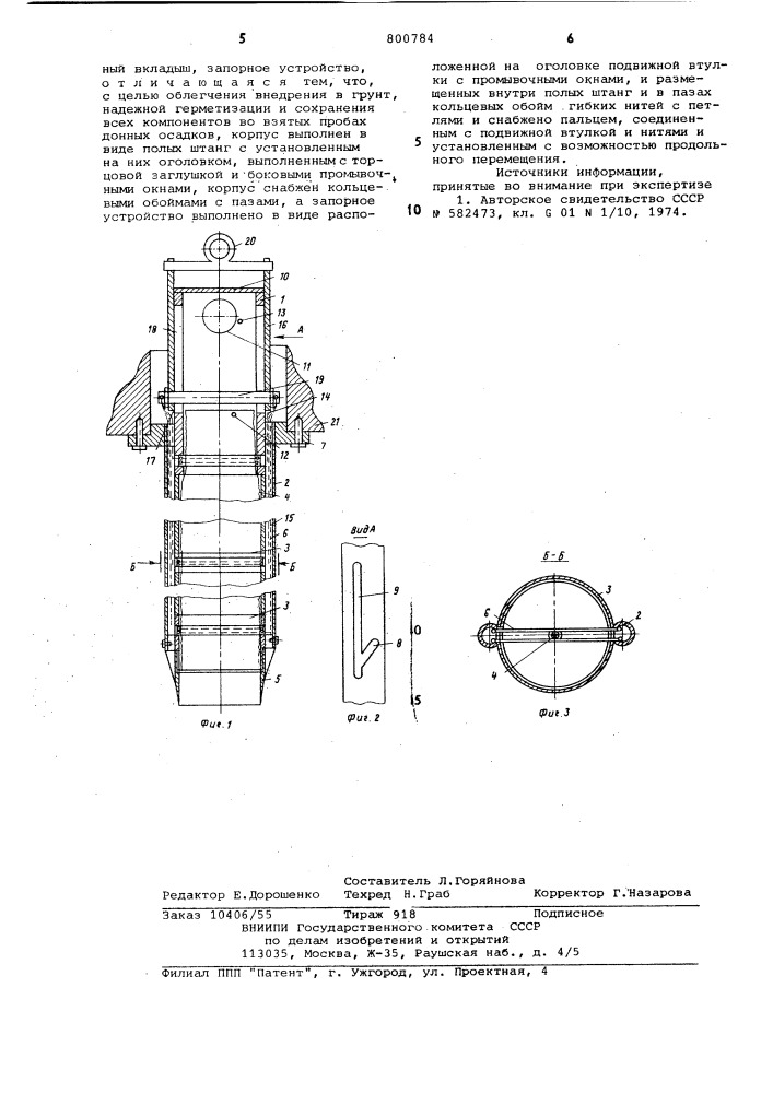 Грунтовая трубка (патент 800784)